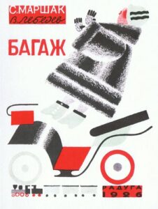 Иллюстрация к произведению «Багаж». Владимир Лебедев, 1926 год